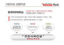 [경영학] 꼬꼬면 4C분석, STP전략 및 마케팅 믹스-6