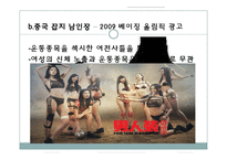 [광고론] 광고속 성 상품화 부작용과 해결방안-6