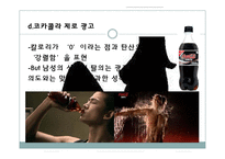[광고론] 광고속 성 상품화 부작용과 해결방안-9