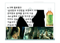 [광고론] 광고속 성 상품화 부작용과 해결방안-10