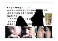 [광고론] 광고속 성 상품화 부작용과 해결방안-11