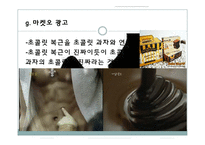 [광고론] 광고속 성 상품화 부작용과 해결방안-12