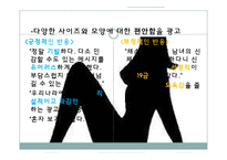 [광고론] 광고속 성 상품화 부작용과 해결방안-14