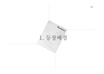 [소비자행동론] 청춘 마케팅 조사-5