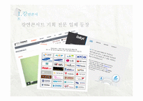 [소비자행동론] 청춘 마케팅 조사-13