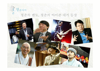 [소비자행동론] 청춘 마케팅 조사-17