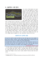[마케팅] 티켓몬스터의 새로운 STP, 4P 전략 제안-4