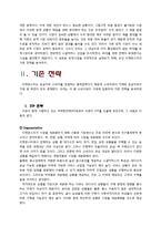 [마케팅] 티켓몬스터의 새로운 STP, 4P 전략 제안-7
