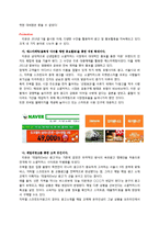[마케팅] 티켓몬스터의 새로운 STP, 4P 전략 제안-11