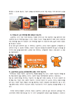 [마케팅] 티켓몬스터의 새로운 STP, 4P 전략 제안-12