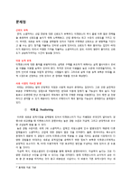 [마케팅] 티켓몬스터의 새로운 STP, 4P 전략 제안-16