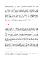 [마케팅] 티켓몬스터의 새로운 STP, 4P 전략 제안-17