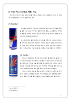 [마케팅] 에너지 드링크 레드불 Red Bull과 핫식스 Hot 6ix 성공 전략 분석-5