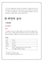 [마케팅] 에너지 드링크 레드불 Red Bull과 핫식스 Hot 6ix 성공 전략 분석-9