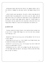 [마케팅] 에너지 드링크 레드불 Red Bull과 핫식스 Hot 6ix 성공 전략 분석-10