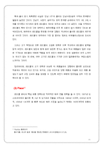 [마케팅] 에너지 드링크 레드불 Red Bull과 핫식스 Hot 6ix 성공 전략 분석-12