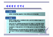 [조직론] 공공기관의 조직관리 성공사례 조사-한국자산관리공사 사례-5
