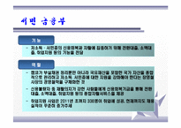 [조직론] 공공기관의 조직관리 성공사례 조사-한국자산관리공사 사례-6