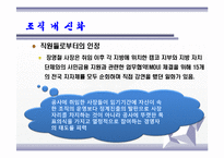 [조직론] 공공기관의 조직관리 성공사례 조사-한국자산관리공사 사례-10