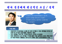[조직론] 공공기관의 조직관리 성공사례 조사-한국자산관리공사 사례-12