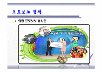 [조직론] 공공기관의 조직관리 성공사례 조사-한국자산관리공사 사례-14