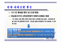 [조직론] 공공기관의 조직관리 성공사례 조사-한국자산관리공사 사례-17