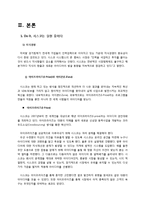 [경영학] 시스코(CISCO) 지식경영 사례 분석-5