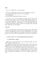 [경영학] 시스코(CISCO) 지식경영 사례 분석-7