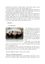 [경영학] 시스코(CISCO) 지식경영 사례 분석-11