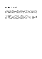 [경영학] 시스코(CISCO) 지식경영 사례 분석-16