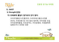 [소비자행동론] 친환경 유기농 마케팅 전략-13