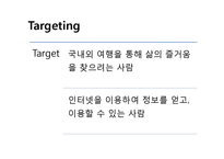 [경영학] 모두투어와 하나투어의 STP, 7P분석 및 시사점 고찰-4