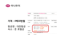 [경영학] 모두투어와 하나투어의 STP, 7P분석 및 시사점 고찰-9