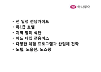 [경영학] 모두투어와 하나투어의 STP, 7P분석 및 시사점 고찰-20