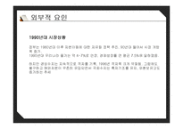 [경영학] 대우그룹 성장과 몰락-9