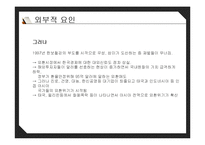 [경영학] 대우그룹 성장과 몰락-10
