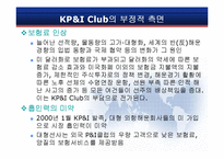 [보험론] 국내외 P&I CLUB 현황과 발전 방향-15