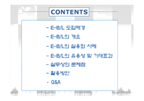 [국제물류] 전자식 선하증권 사례와 활용방안-2