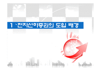 [국제물류] 전자식 선하증권 사례와 활용방안-4