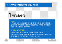 [국제물류] 전자식 선하증권 사례와 활용방안-5