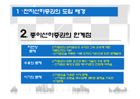 [국제물류] 전자식 선하증권 사례와 활용방안-7