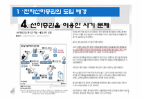 [국제물류] 전자식 선하증권 사례와 활용방안-9