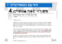 [국제물류] 전자식 선하증권 사례와 활용방안-10