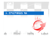 [국제물류] 전자식 선하증권 사례와 활용방안-11