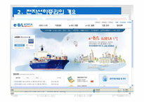 [국제물류] 전자식 선하증권 사례와 활용방안-14