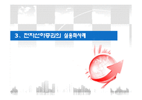 [국제물류] 전자식 선하증권 사례와 활용방안-15