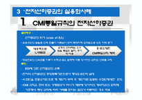 [국제물류] 전자식 선하증권 사례와 활용방안-16