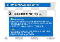 [국제물류] 전자식 선하증권 사례와 활용방안-18