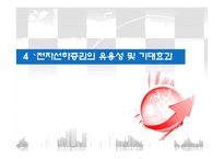 [국제물류] 전자식 선하증권 사례와 활용방안-20