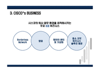 [경영학] 시스코(CISCO) 지식경영 사례 분석-6